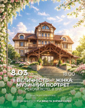�� ���������� - Ƴ���: �������� ������� � Crona Hotel & Spa
