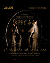 ���������� ��� � Crona Hotel & Spa