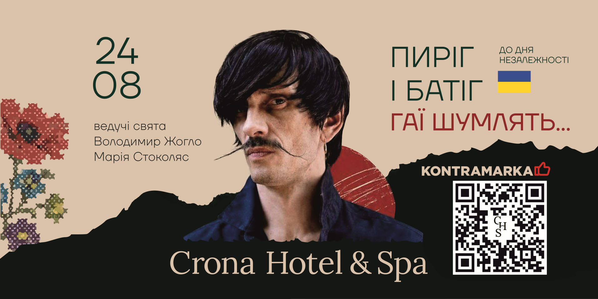 ���� ����������� | Crona Hotel & Spa 2026