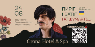 ���� ����������� | Crona Hotel & Spa 2026